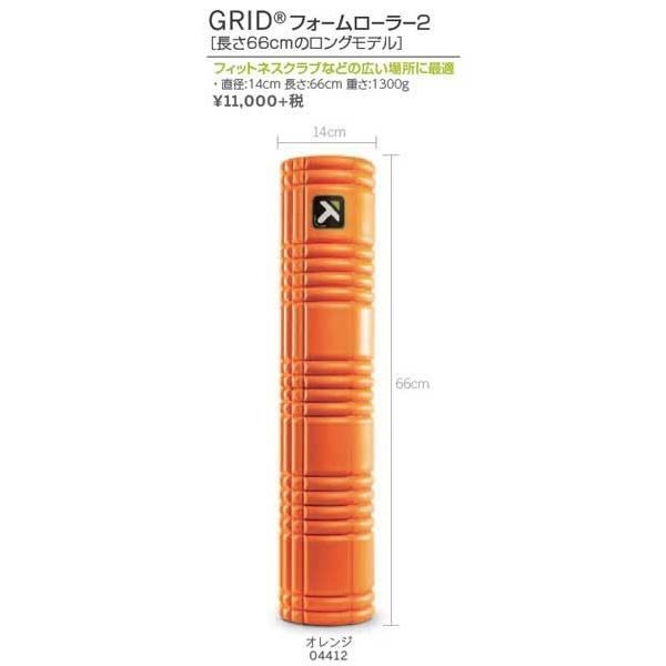 GRID フォームローラー2 オレンジ　ミューラー　長さ66cmのロングモデル トリガーポイント 筋...