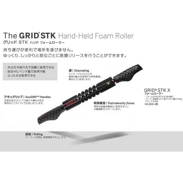 GRID STK Xフォームローラー ブラック　硬さはGRID STKの2倍　ミューラー　トリガーポ...