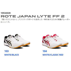 ROTE JAPAN LYTE FF 2　アシックス  ローテジャパンライトFF2　幅/ラスト: STANDARD  1053A028 現品限り｜sportsguide