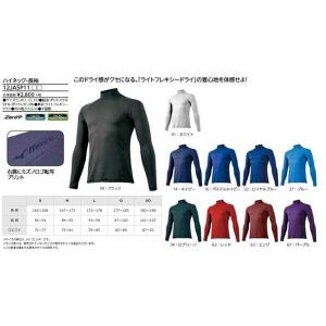 MIZUNO（ミズノ） 【アンダーシャツ】 ビクトリーステージ バイオギア