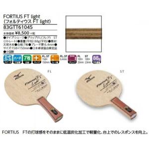 フォルティウスFTライト　【前・中陣攻撃タイプ】シェーク　Fortius FTlight   ミズノ卓球ラケット  83GTT610｜sportsguide