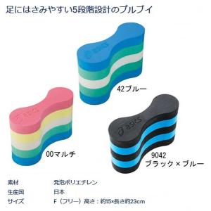 ストロークブイ 　AC-002　asics　初期の泳ぎの練習に　スイムトレーニング用品