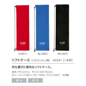 YONEX（ヨネックス） 「ソフトケース バドミントンラケット用 AC541