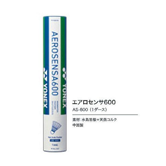 エアロセンサ600（1ダース）３（22℃〜28℃）ヨネックス　バドミントンシャトルコック　AS-60...