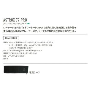 アストロクス77プロ ヨネックス 10mmLo...の詳細画像3