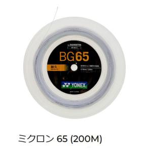 ミクロン65　200ｍ巻　65-2  ヨネックス  バドミントンストリング｜sportsguide