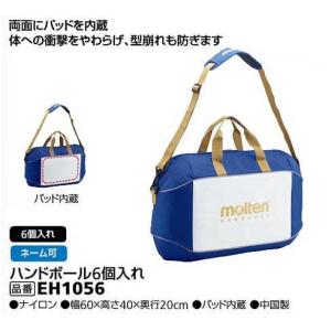 ハンドボールボールバッグ　モルテン　6個入れ　EH1056　 molten｜sportsguide