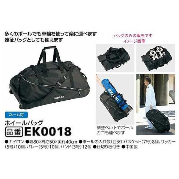 ホイールバッグ　モルテン　多くのボールでも車輪を使って楽に運べます　幅80×高さ40×奥行40cm