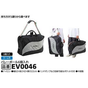 バレーボール6個入れ　EV0046　モルテン　バレーボール6個入れボールバッグ　62×42×22センチ｜sportsguide