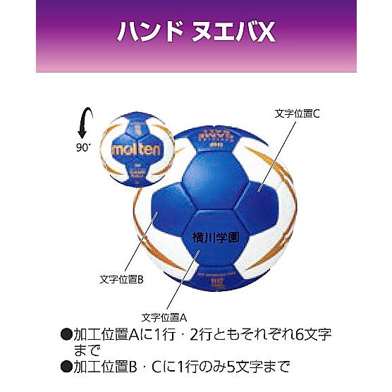 チーム名入りヌエバX5000　モルテン屋外グラウンド専用2号球ハンドボール　一般、大学、高校男子用　...