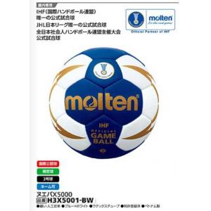 ヌエバX5000　ブルー×ホワイト　モルテン3号球ハンドボール　一般、大学、高校男子用　国際公認球・検定球