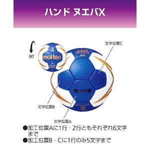 チームユース6個1組学校名・チーム名入りヌエバX5000　モルテン屋外グラウンド専用3号球ハンドボール　一般、大学、高校男子用｜sportsguide