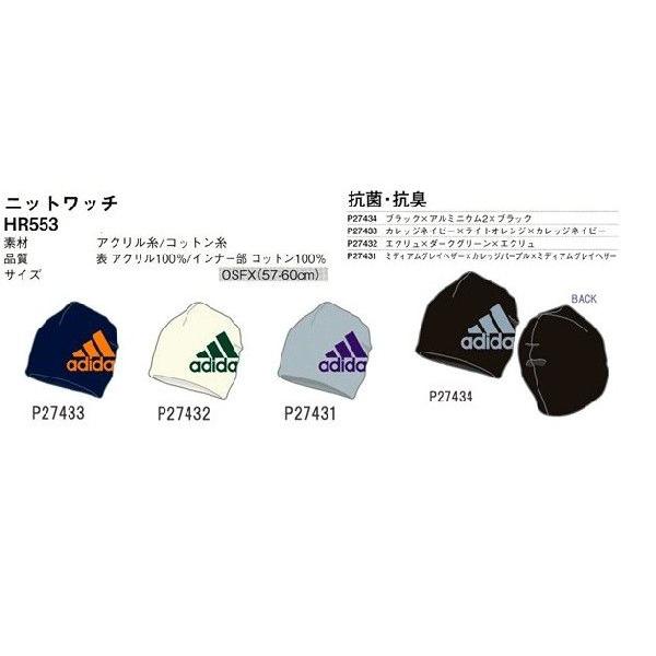 adidas　ニットワッチ　BCAP HR553　アディダス　抗菌・防臭ニットキャップ　【数量限定】...