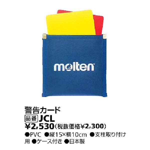 モルテンバレーボール警告カード　審判用　レッド・イエロー