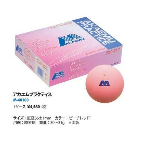 アカエムプラクティスS.S　ピーチレッド　１ダース１２個入り　ショーワ　ソフトテニスボール練習球