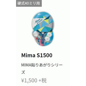 MIMA S1500　伊藤美誠貼りあがりシリーズ  ニッタク 40ミリプラスチックボール2個付き　日卓　NH-5138｜sportsguide