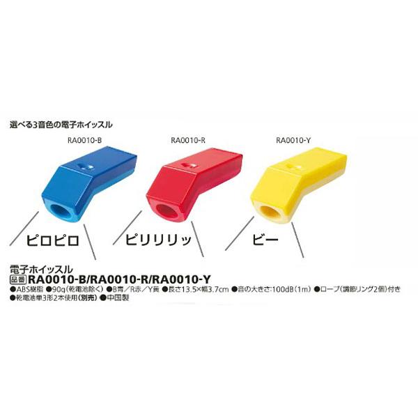 電子ホイッスル　モルテンの選べる3音色の電子ホイッスル　RA0010