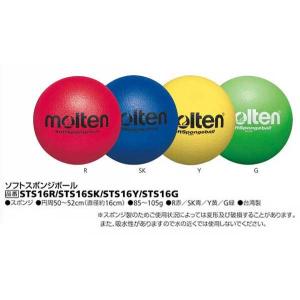 molten（モルテン） ソフトスポンジボール18 円周56〜58センチ直径約18 