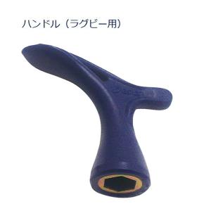 ラグビー用ハンドル　アシックス　TRW962　ラグビー専用取り替えスタッド