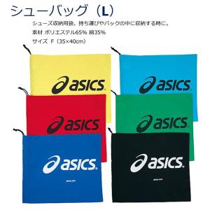 シューバッグL　アシックス　TZS987　35×40cm　持ち運びやバックの中に収納する時に｜sportsguide