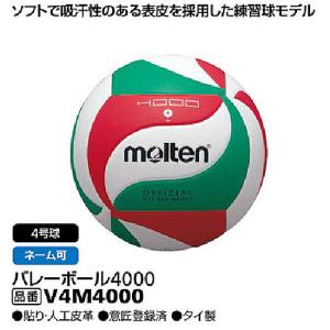 molten（モルテン） フリスタテック小学生用4号軽量試合球 V4M5000L