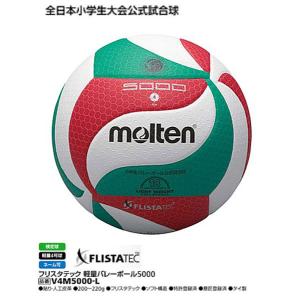 フリスタテック小学生用4号軽量試合球　モルテン　V4M5000L　全日本小学生大会公式試合球｜sportsguide