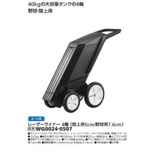 molten（モルテン） レーザーライナー4輪(フィールド用5cm/サッカー用