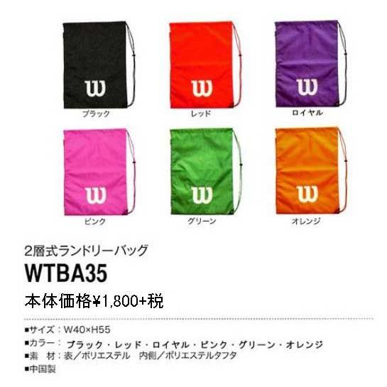 2層式ランドリーバッグ　ウィルソン　WTABA35　約W40×H55cm　現品限り