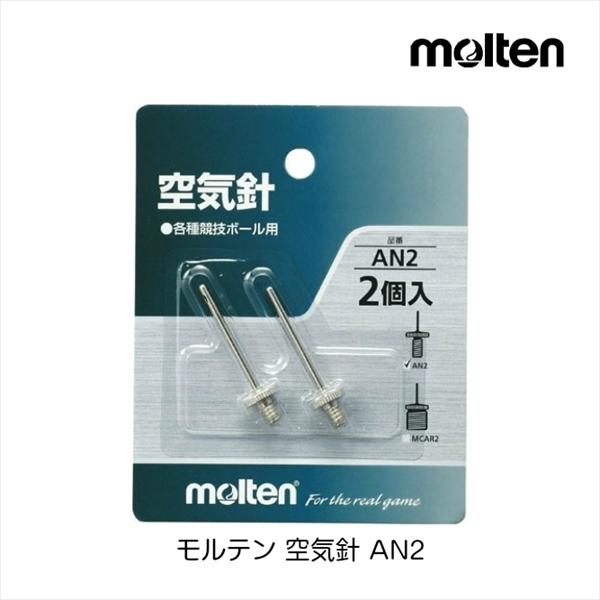 モルテン 空気針 AN2