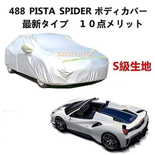 カーカバー フェラーリ 488 Pista Spider 専用カバー 純正 カーボディカバー UVカ...