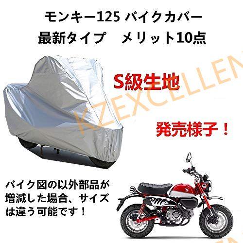 バイクカバー Honda モンキー125 専用バイクカバー 車体カバー UVカット 凍結防止カバー ...