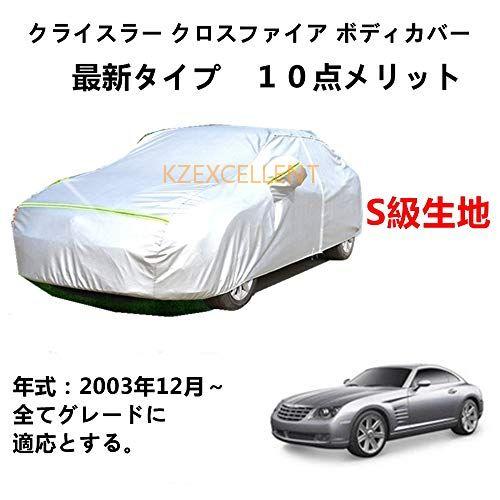 Chrysler クライスラー クロスファイア 2003年12月〜 専用カバー 純正 カーボディカバ...