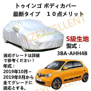 カーカバー ルノー トゥインゴ 3BA-AHH4B 2019年8月〜2019年10月 専用カバー 純正 カーボディカバー UVカット 凍結防止カバー オックスフォード合成アル