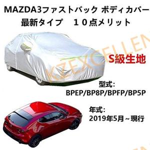 カーカバー マツダ 3 ファストバック BP5P BPFP BP8P BPEP 2019年5月〜現行 専用カバー 純正 カーボディカバー UVカット 凍結防止カバー オックスフォー