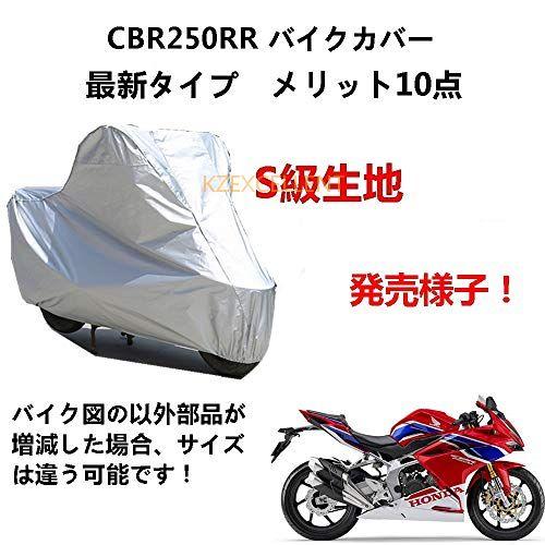 バイクカバー Honda ホンダ CBR250RR 専用バイクカバー バイクボディーカバー 車体カバ...