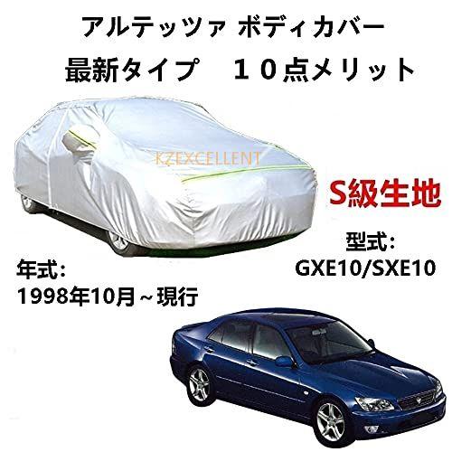 カーカバー トヨタ アルテッツァ GXE10 SXE10 1998年10月〜現行 専用カバー 純正 ...
