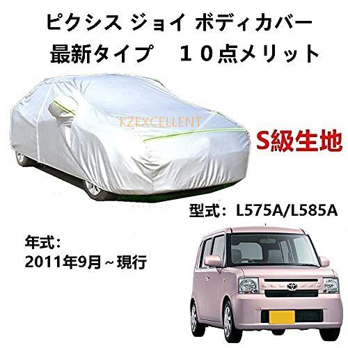 カーカバー トヨタ ピクシススペース LA575A LA585A 2011年9月〜現行 専用カバー ...