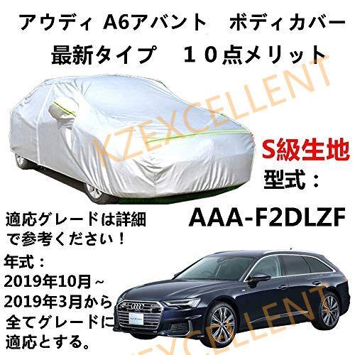 カーカバー アウディA6アバントAAA-F2DLZF 2019年3月〜2019年10月 専用カバー ...