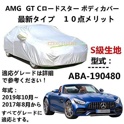 カーカバー AMG GT Cロードスター ABA-190480 2017年8月〜2019年10月 専...