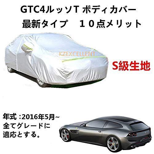カーカバー フェラーリ GTC4ルッソ T 2016年5月〜 専用カバー 純正 カーボディカバー U...