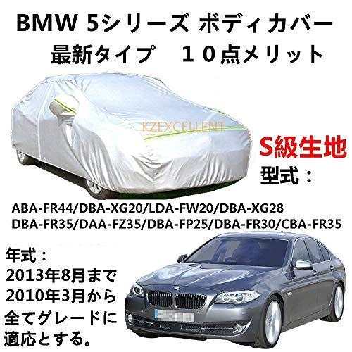 カーカバー BMW 5 Series シリーズ 2010年3月〜2013年8月 専用カバー 純正 カ...