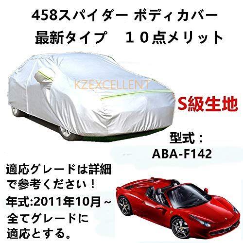 カーカバー フェラーリ 458 スパイダー ABA-F142 2011年10月〜専用カバー 純正 カ...