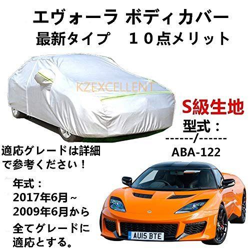 カーカバー ロータス エヴォーラ ABA-122 2009年6月〜2017年6月 専用カバー 純正 ...