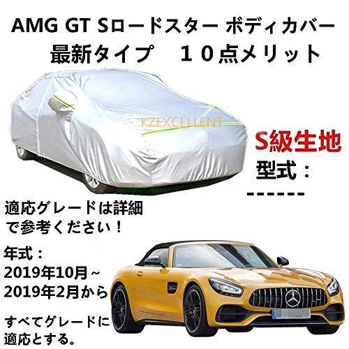 カーカバー AMG GT Sロードスター 2019年2月〜2019年10月 専用カバー 純正 カーボ...