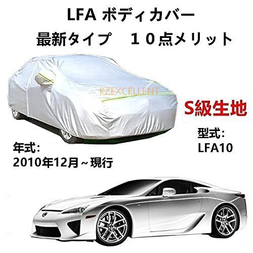 カーカバー レクサス LFA LFA10 2010年12月〜現行 専用カバー 純正 カーボディカバー...
