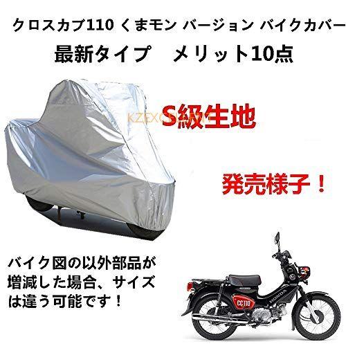 バイクカバー Honda ホンダ クロスカブ110 くまモン バージョン 専用バイクカバー バイクボ...