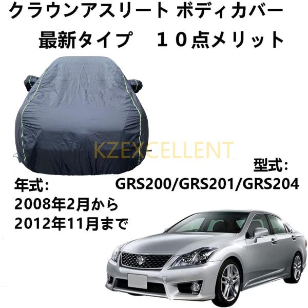 カーカバー トヨタ クラウンアスリート GRS200 GRS201 GRS204 2008年2月〜2...