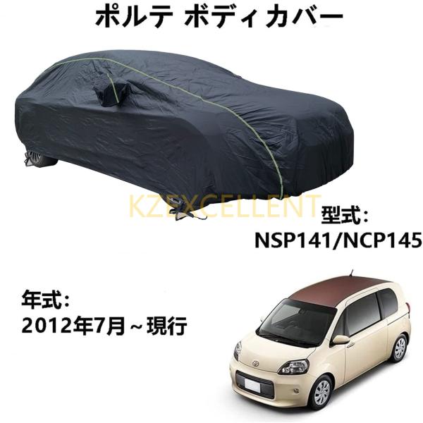 車 カーカバー トヨタ ポルテ NSP141 NCP145 2012年7月〜現行 専用カバー カーボ...