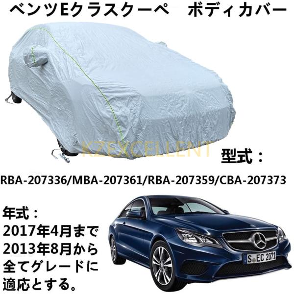 カーカバー Benz E-Class Coupe ベンツEクラスクーペ RBA-207336 MBA...