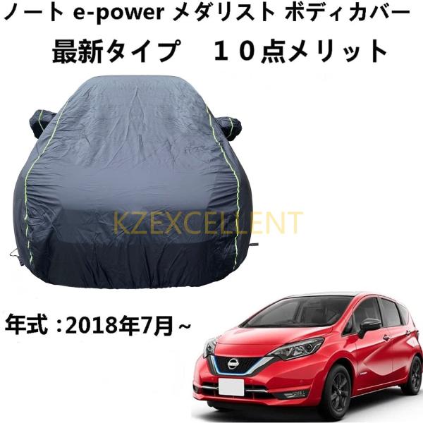 車体カバー メダリスト ニッサンンノート E-Power メダリスト2018年7月〜 専用カバー カ...